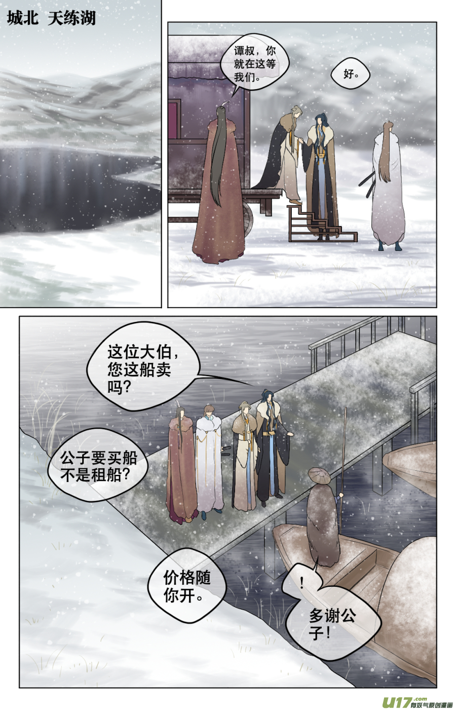 第五十五回  湖畔-第55话