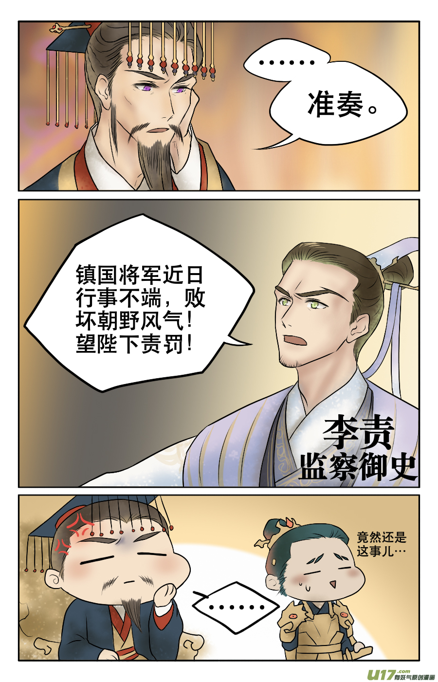 第七回 被参-第7话