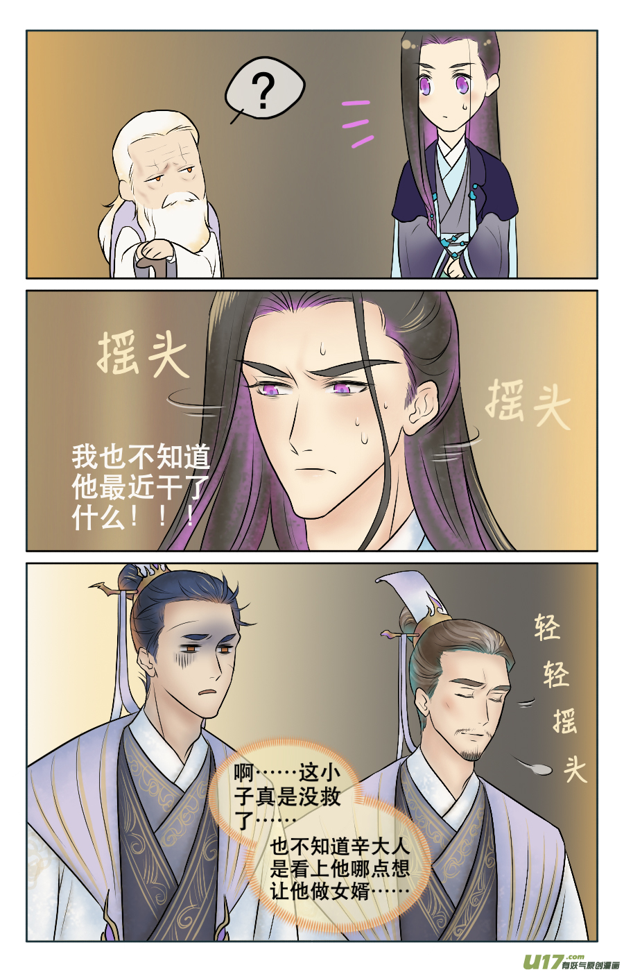 第七回 被参-第7话