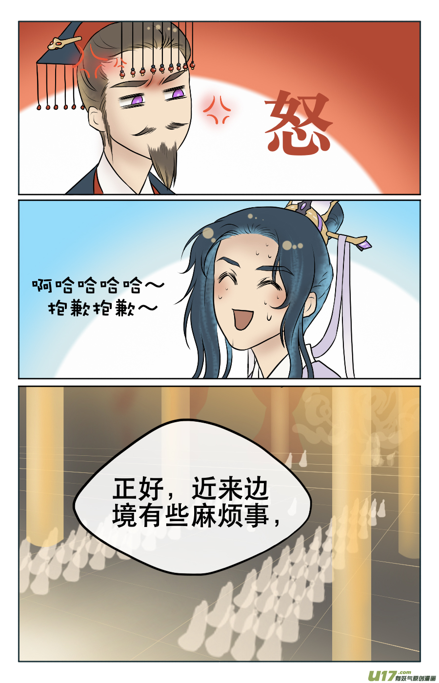 第七回 被参-第7话