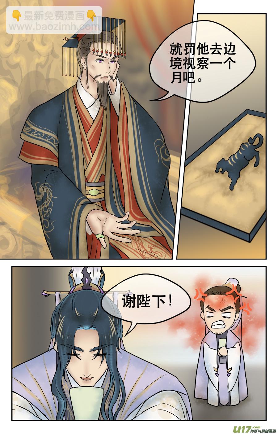 第七回 被参-第7话