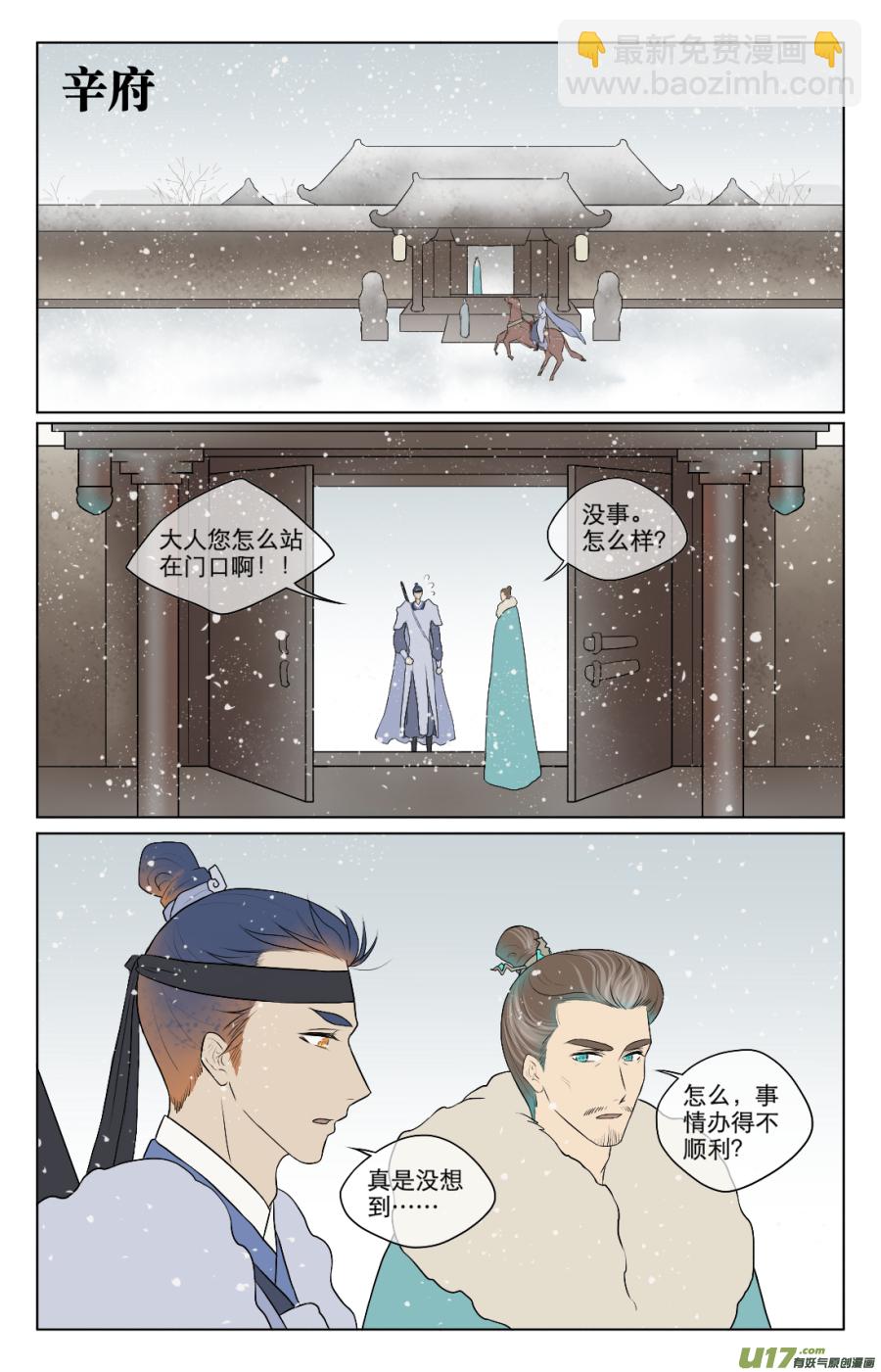 第六十九回 疑惑-第69话