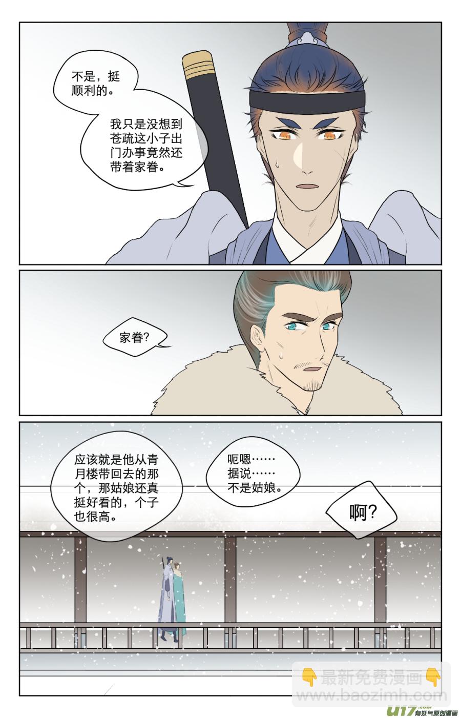 第六十九回 疑惑-第69话