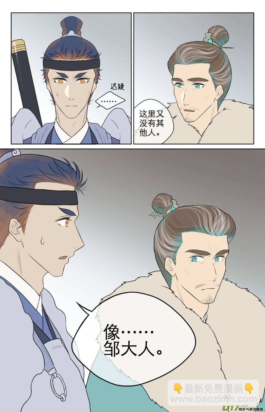 第六十九回 疑惑-第69话