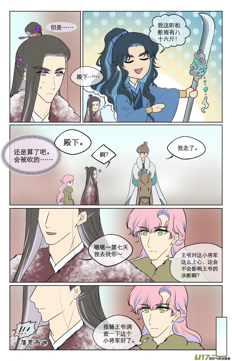 第七十九回-第79话