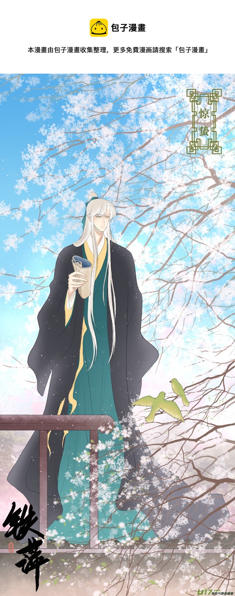 第八十一回-第81话