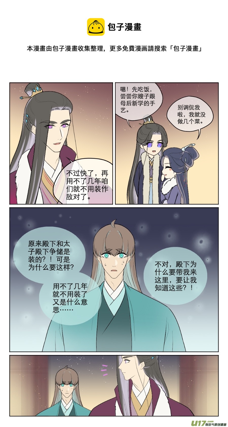 第八十五回-第85话