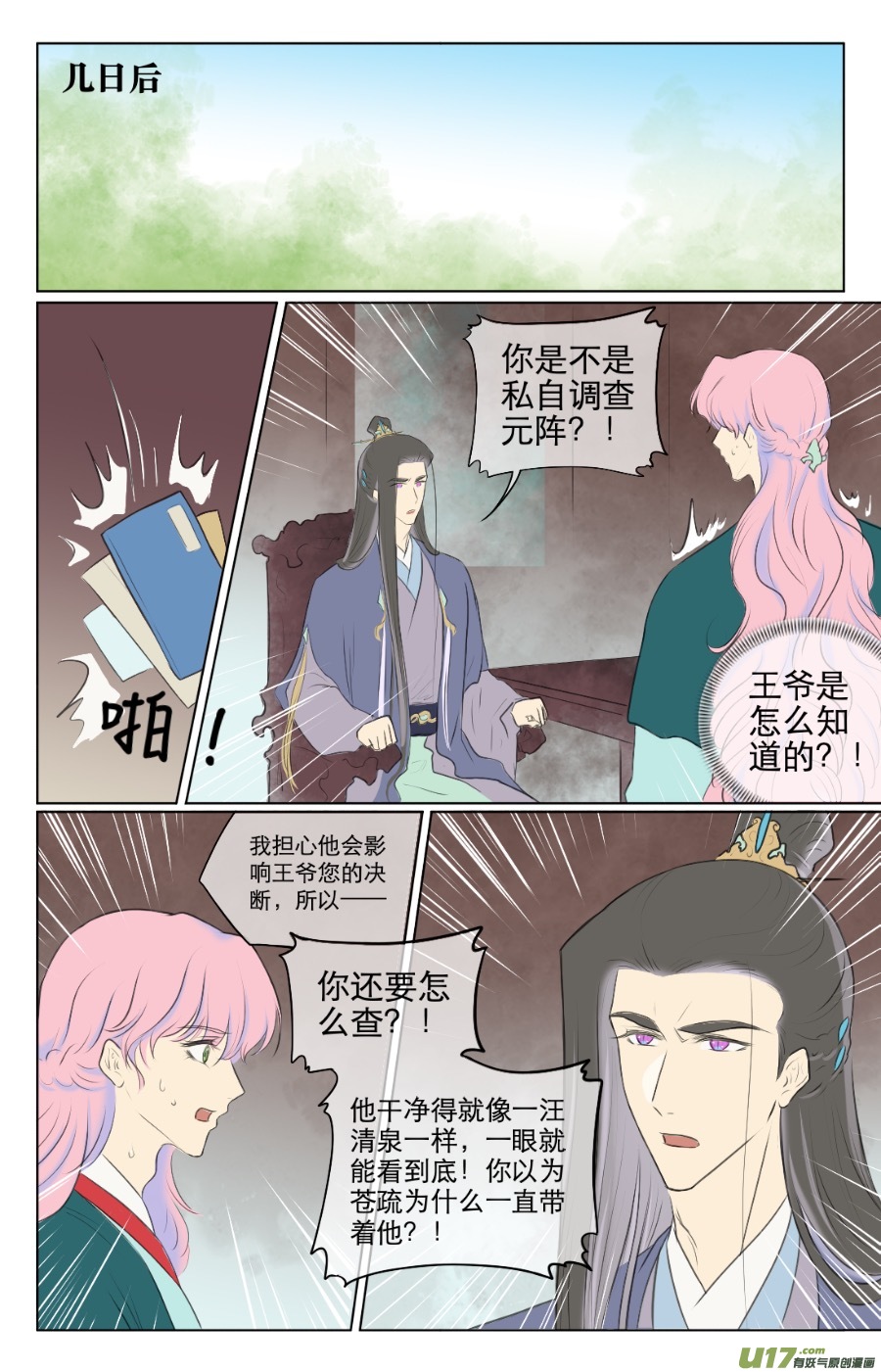 第八十七回-第87话