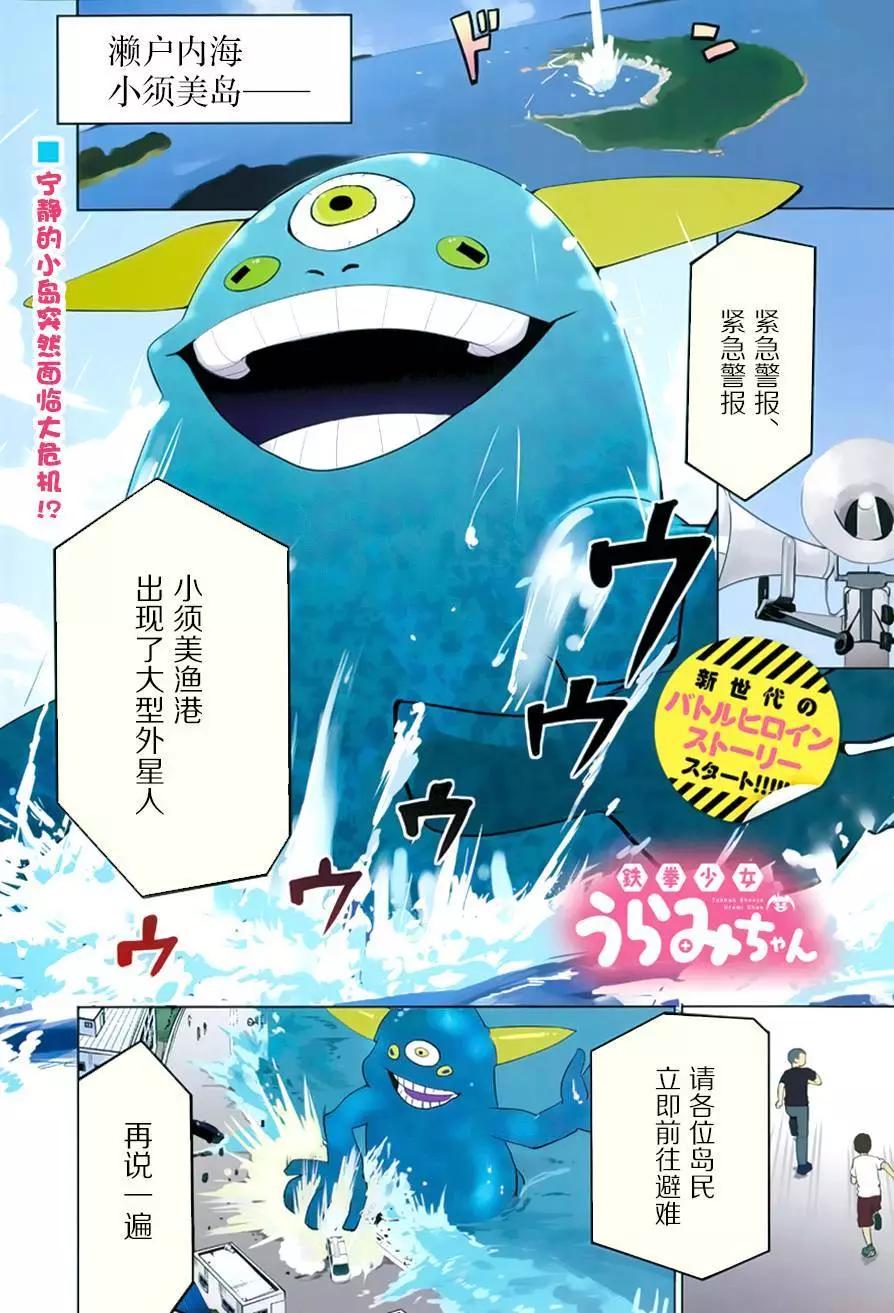 鐵拳少女浦美醬 - 第01回(1/2) - 1