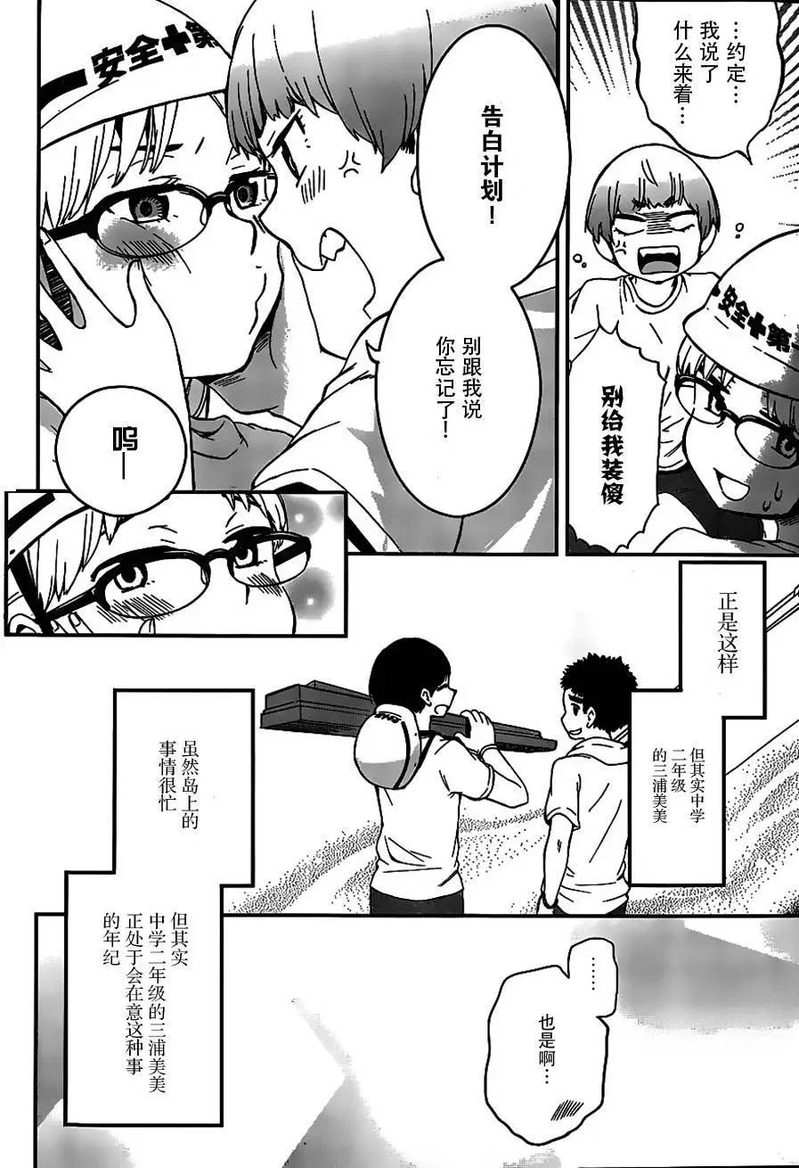 鐵拳少女浦美醬 - 第01回(1/2) - 4
