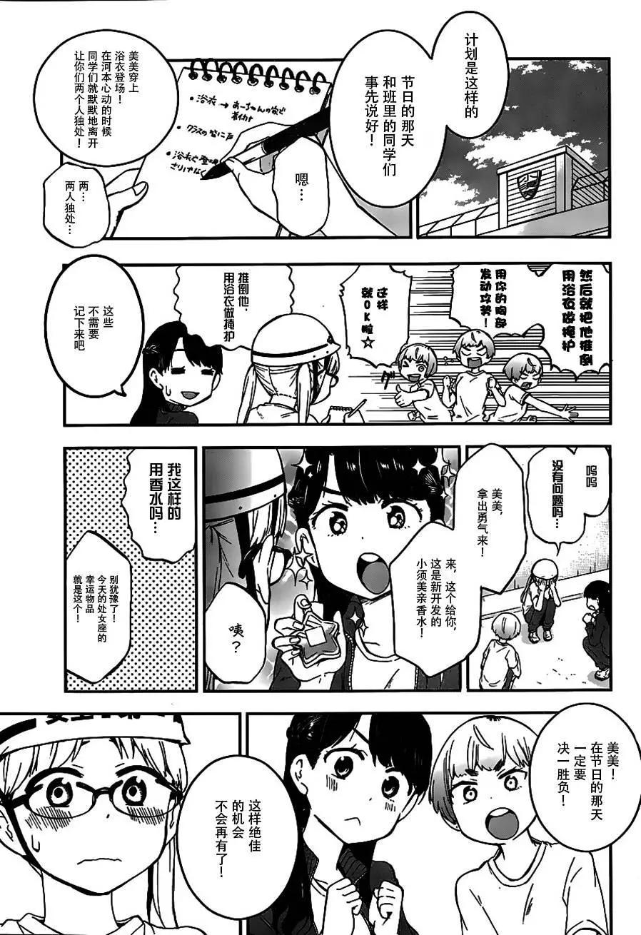 鐵拳少女浦美醬 - 第01回(1/2) - 5