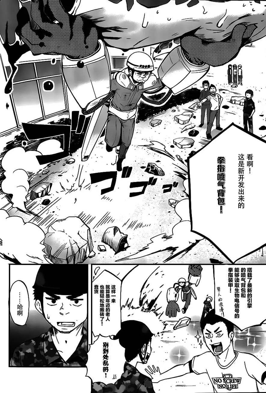 鐵拳少女浦美醬 - 第01回(1/2) - 8