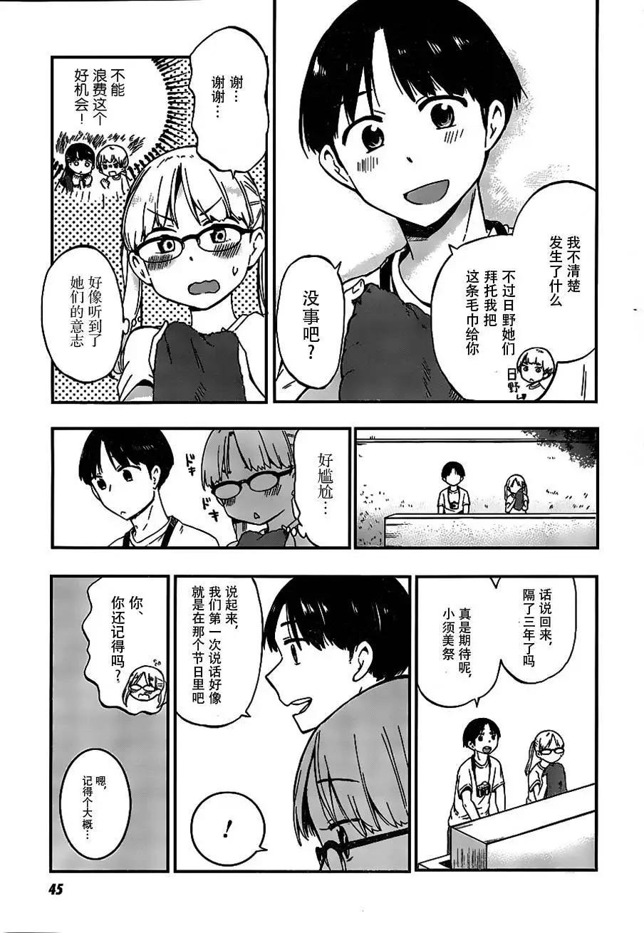 鐵拳少女浦美醬 - 第01回(1/2) - 3