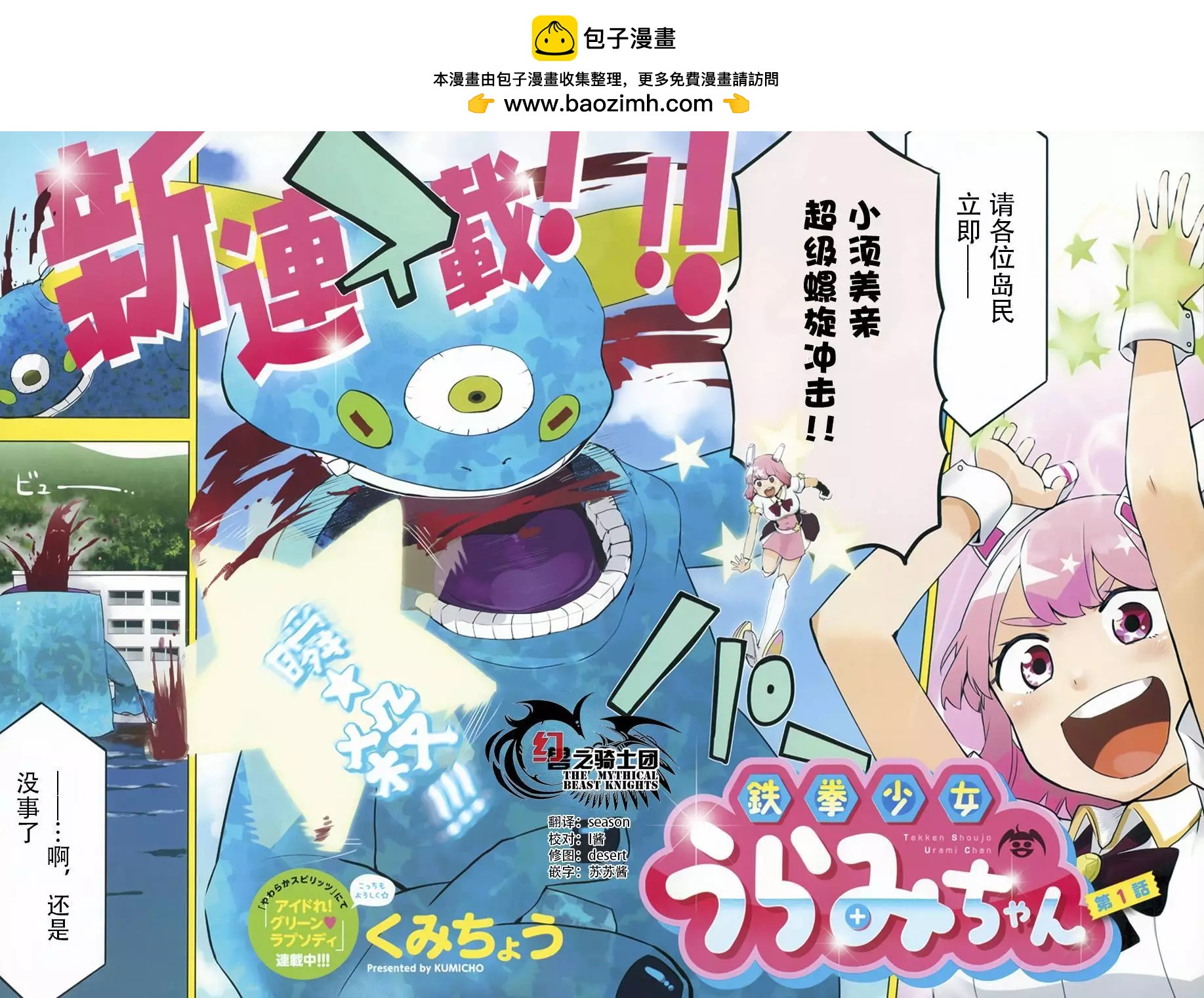 鐵拳少女浦美醬 - 第01回(1/2) - 2