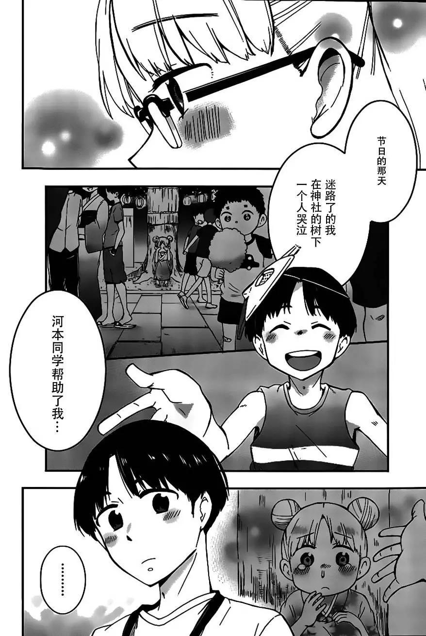 鐵拳少女浦美醬 - 第01回(1/2) - 4