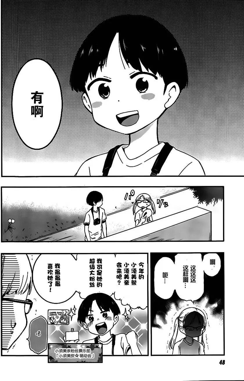 鐵拳少女浦美醬 - 第01回(1/2) - 6
