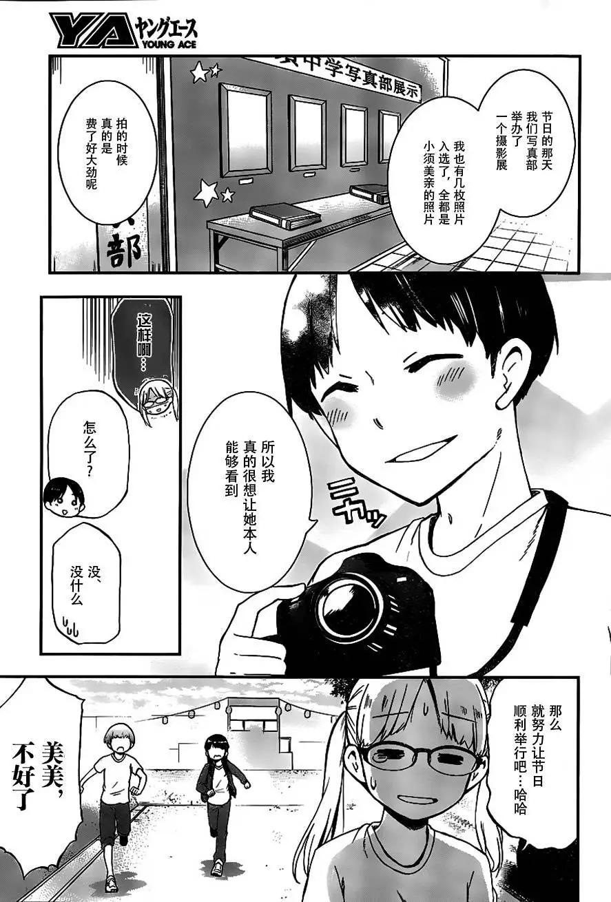 鐵拳少女浦美醬 - 第01回(1/2) - 7