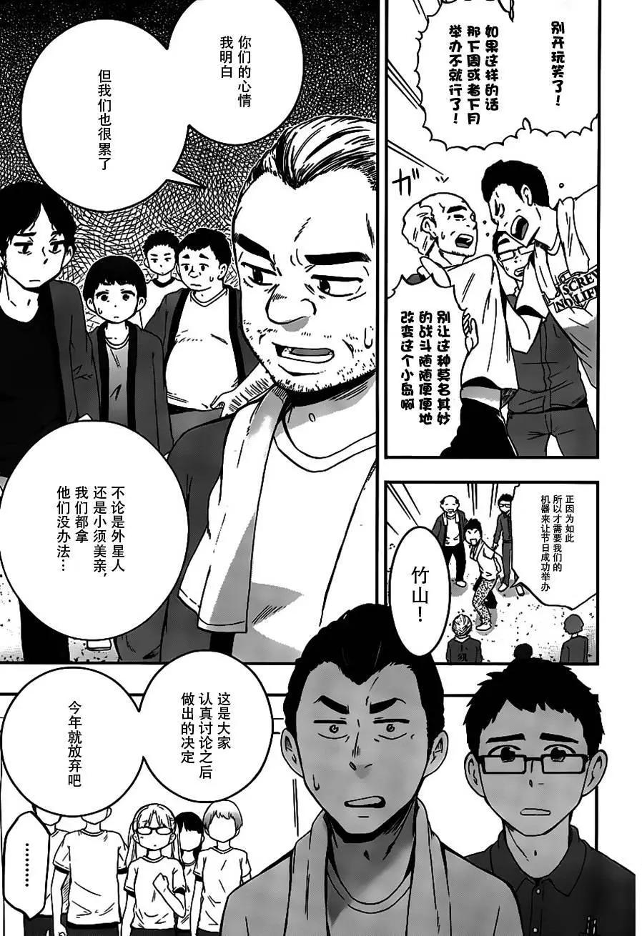 鐵拳少女浦美醬 - 第01回(1/2) - 1