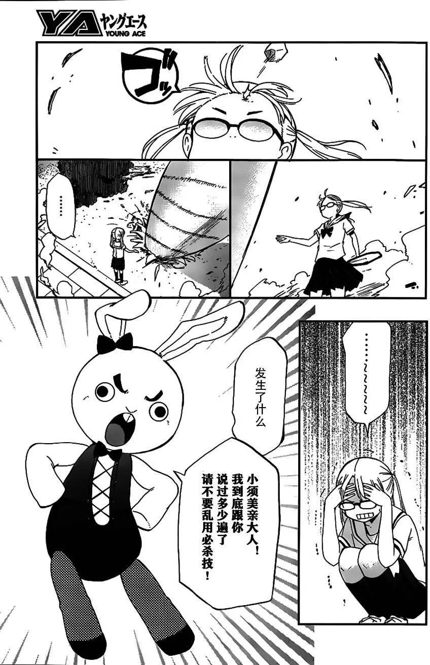 鐵拳少女浦美醬 - 第01回(1/2) - 5