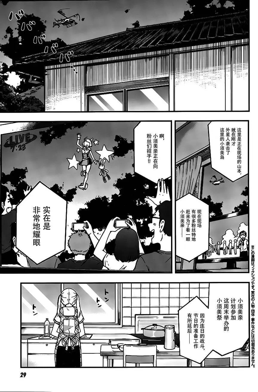 鐵拳少女浦美醬 - 第01回(1/2) - 3