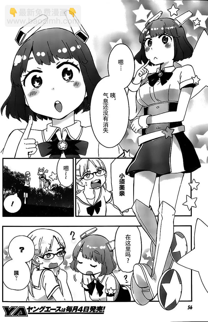 鐵拳少女浦美醬 - 第01回(1/2) - 6
