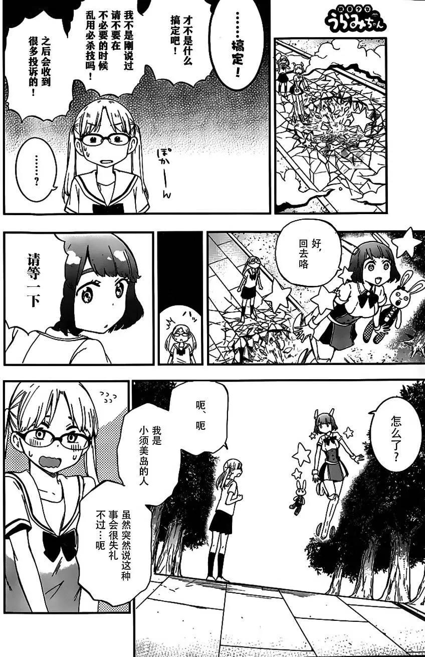 鐵拳少女浦美醬 - 第01回(1/2) - 8