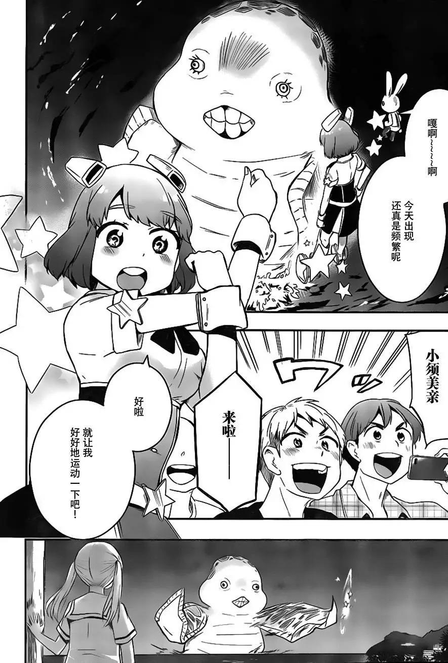 鐵拳少女浦美醬 - 第01回(1/2) - 6