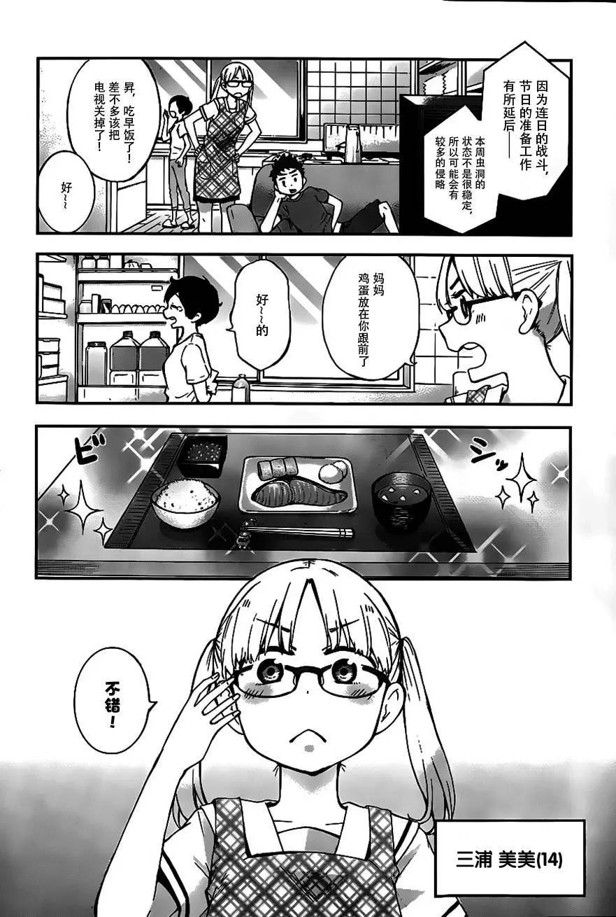 鐵拳少女浦美醬 - 第01回(1/2) - 4