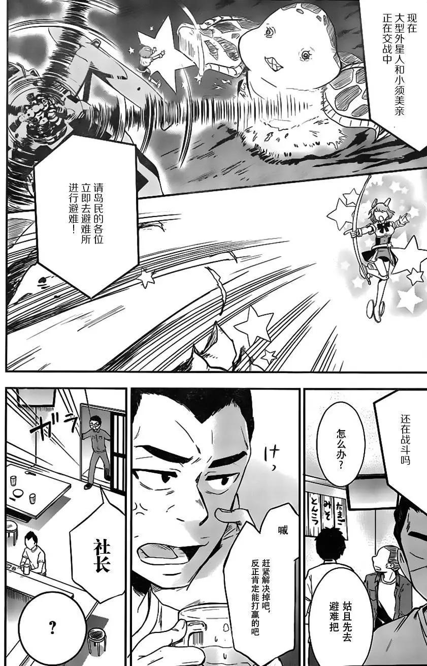 鐵拳少女浦美醬 - 第01回(1/2) - 8