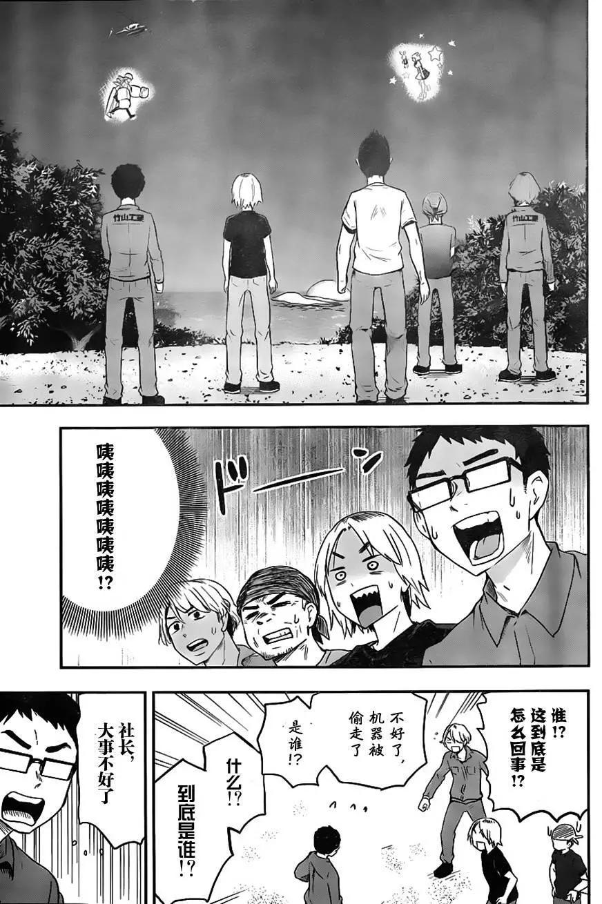 鐵拳少女浦美醬 - 第01回(1/2) - 4