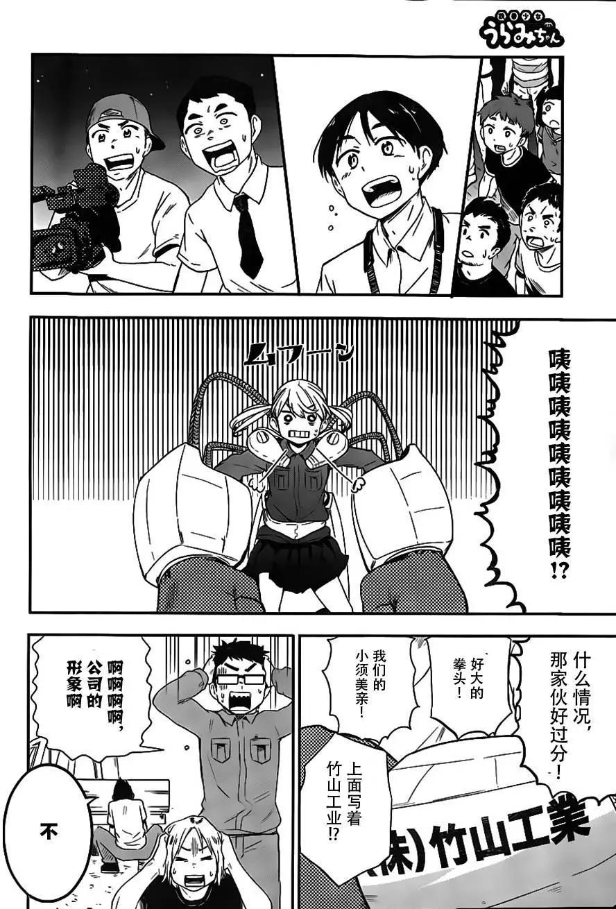 鐵拳少女浦美醬 - 第01回(1/2) - 8