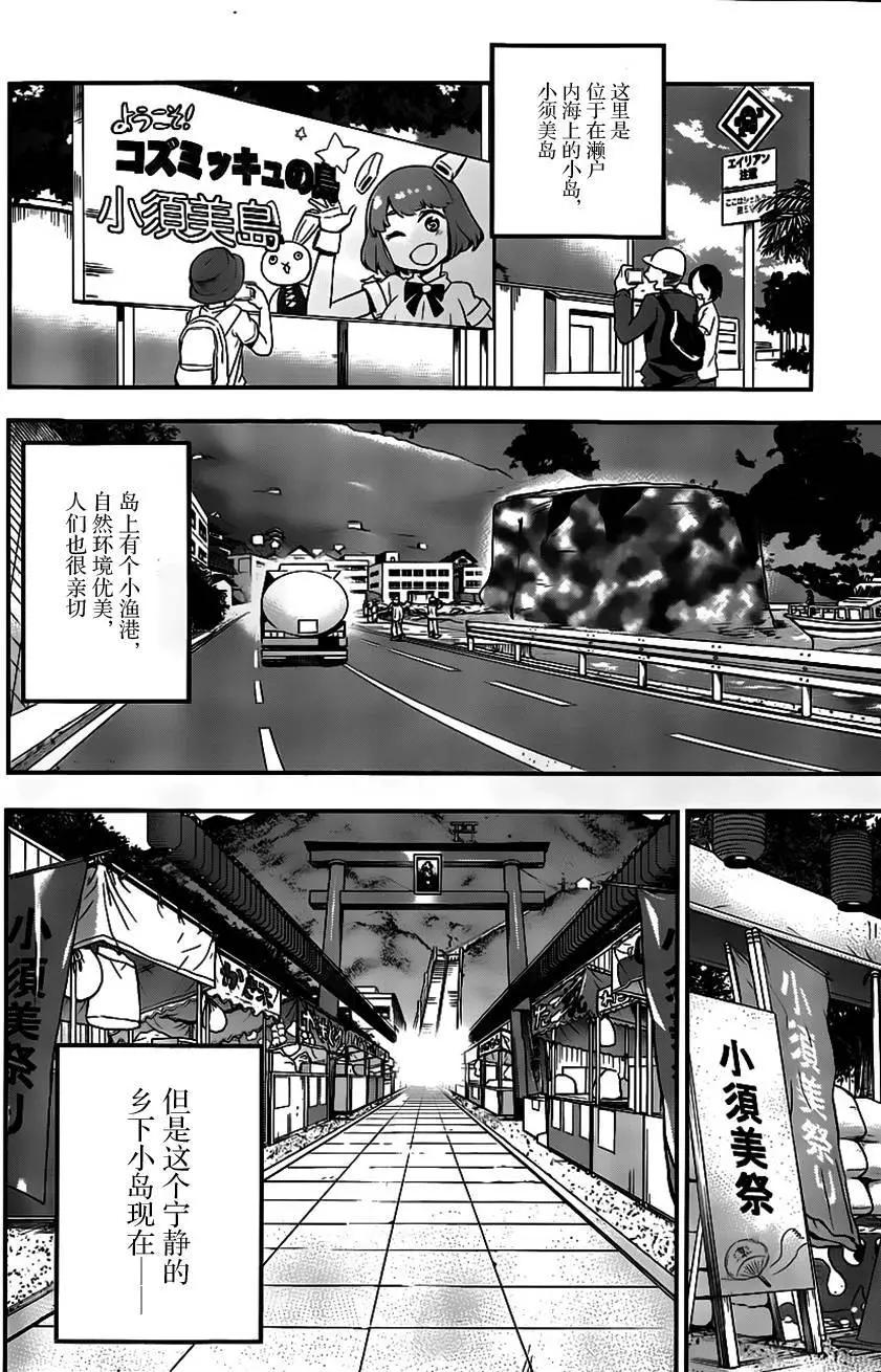 鐵拳少女浦美醬 - 第01回(1/2) - 6
