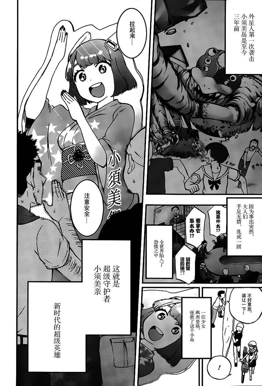 鐵拳少女浦美醬 - 第01回(1/2) - 8