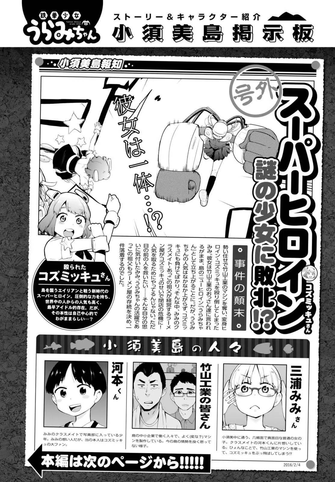 鐵拳少女浦美醬 - 第05回 - 1
