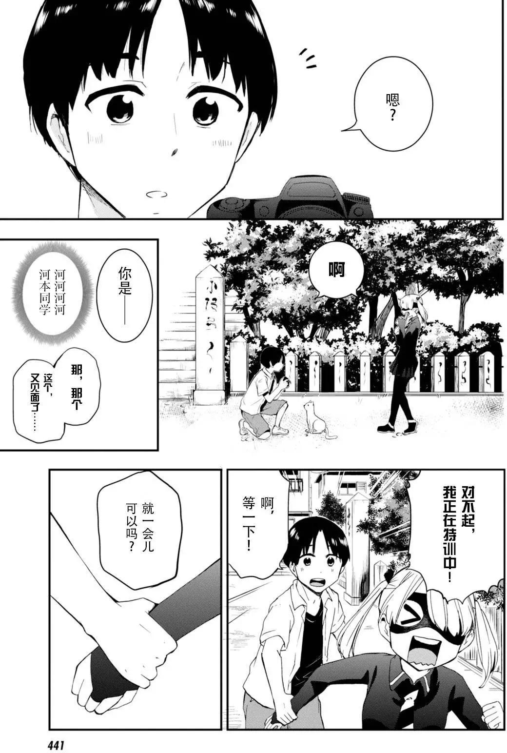 鐵拳少女浦美醬 - 第05回 - 4