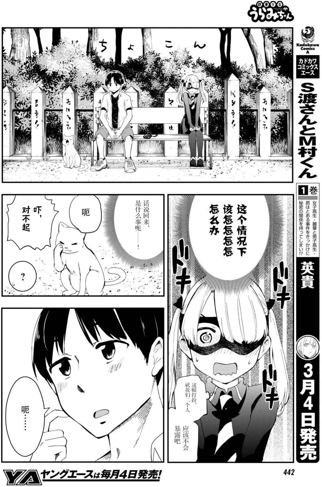 鐵拳少女浦美醬 - 第05回 - 5