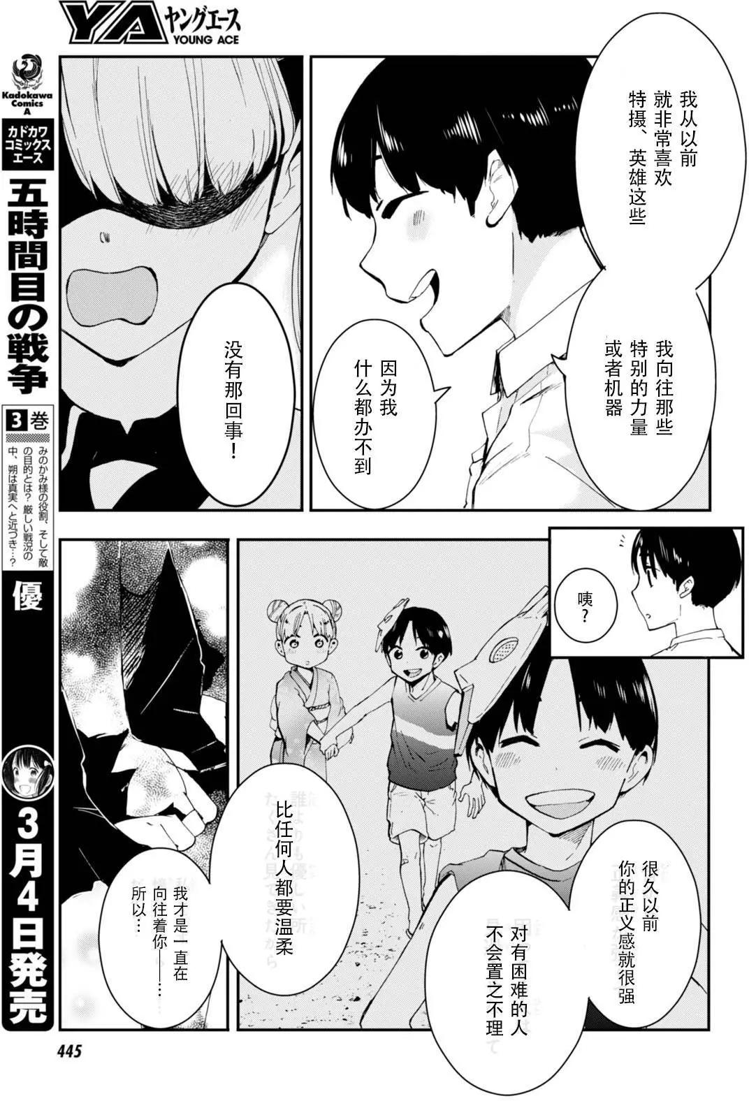 鐵拳少女浦美醬 - 第05回 - 2