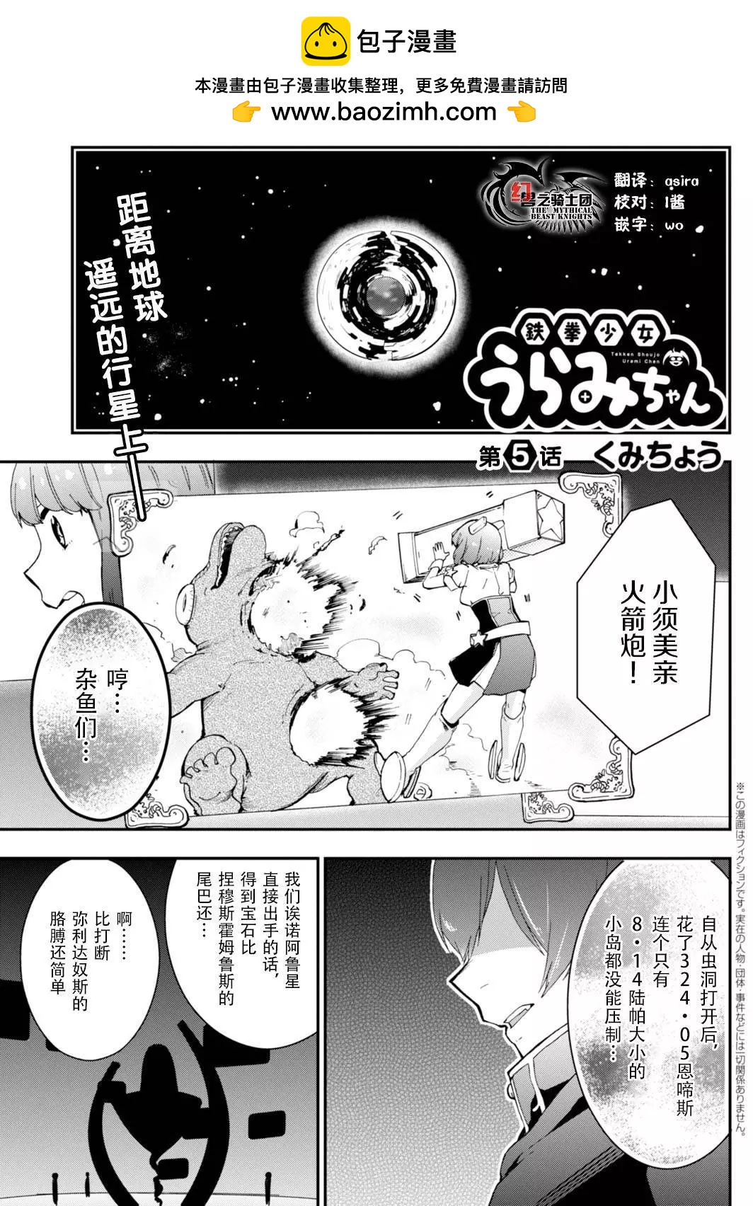 鐵拳少女浦美醬 - 第05回 - 2