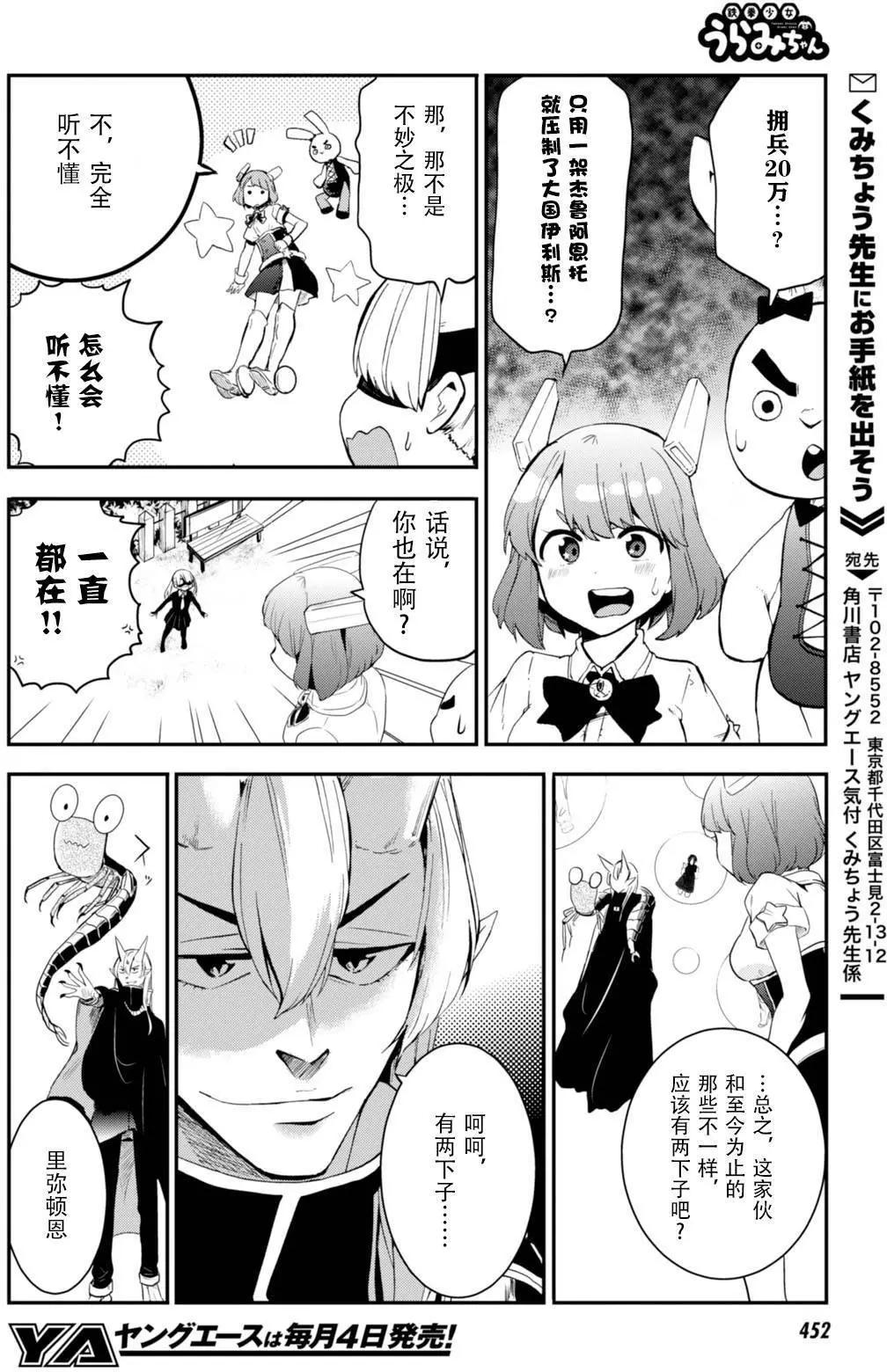 鐵拳少女浦美醬 - 第05回 - 3