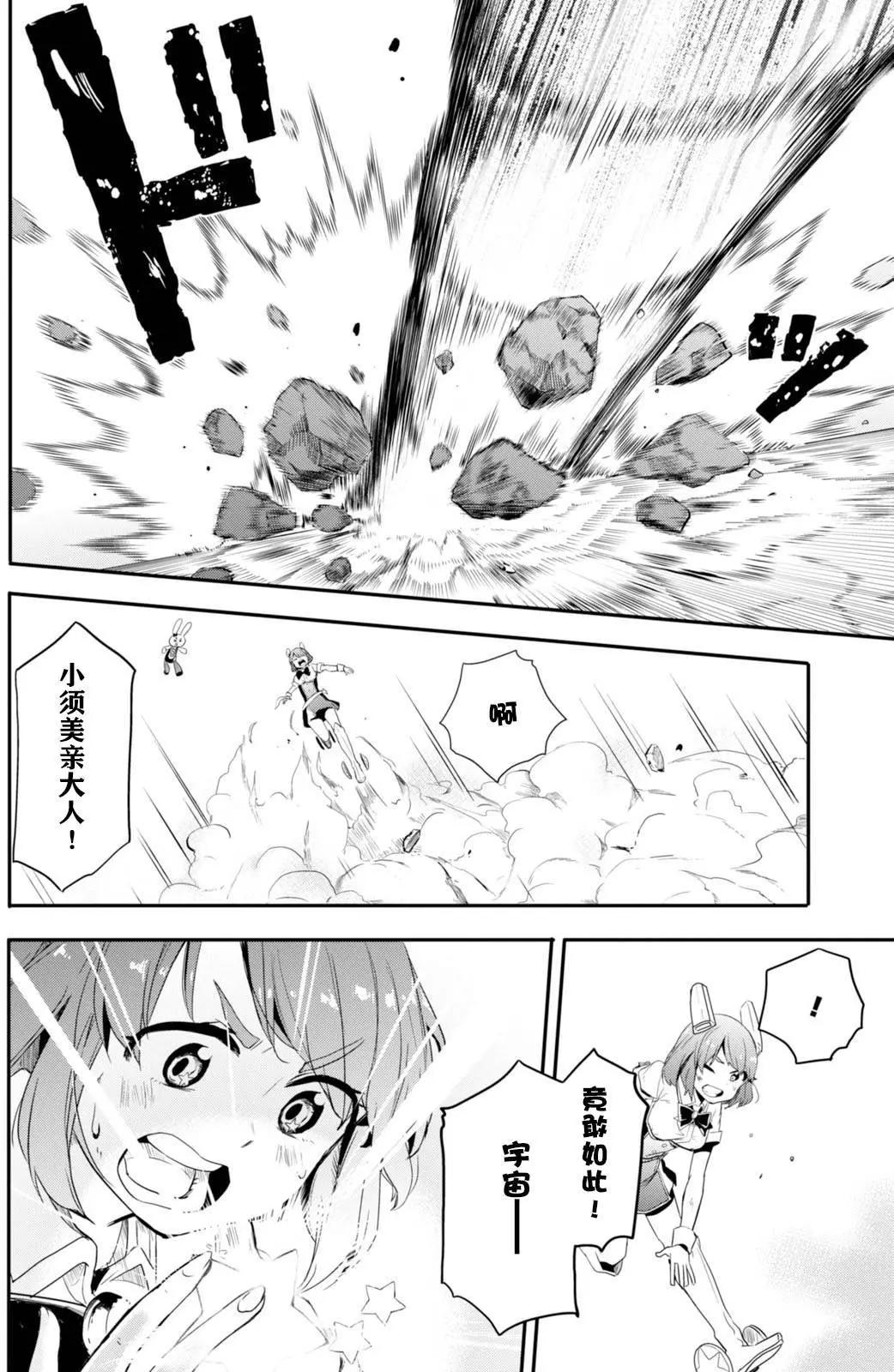 鐵拳少女浦美醬 - 第05回 - 5