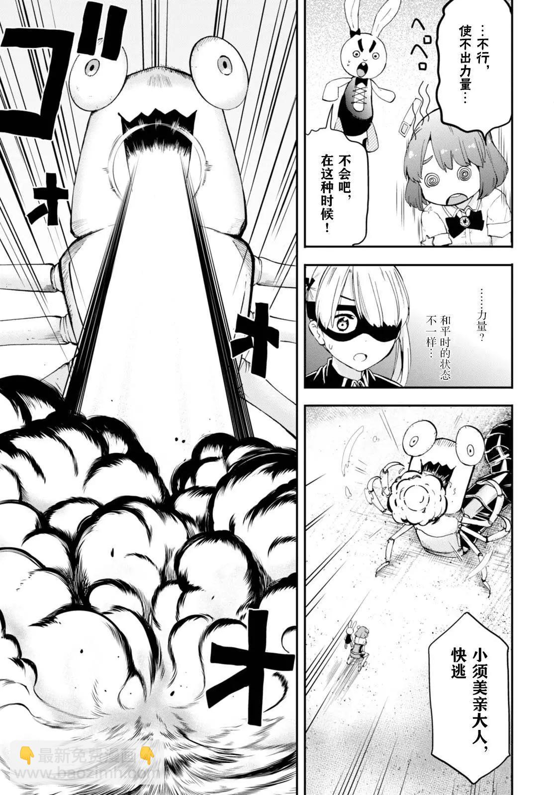 鐵拳少女浦美醬 - 第05回 - 6