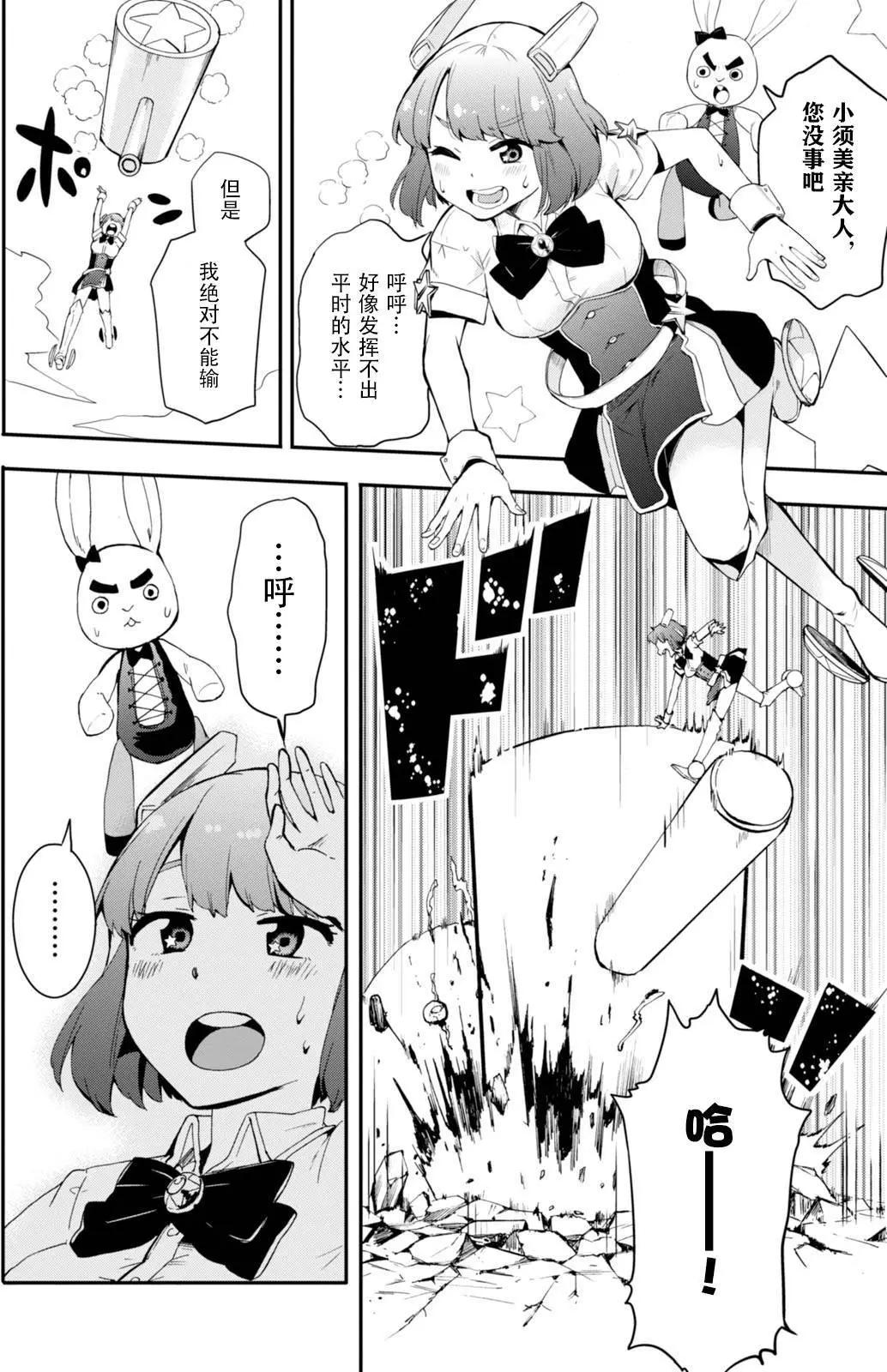 鐵拳少女浦美醬 - 第05回 - 5