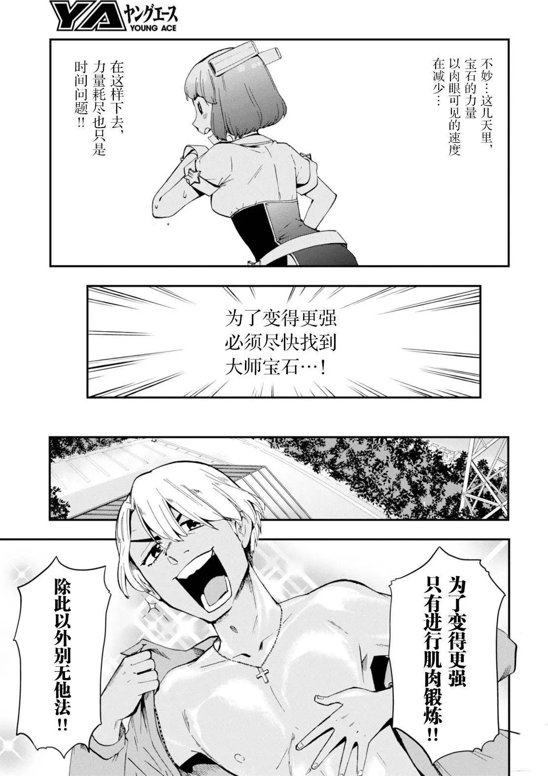 鐵拳少女浦美醬 - 第05回 - 6