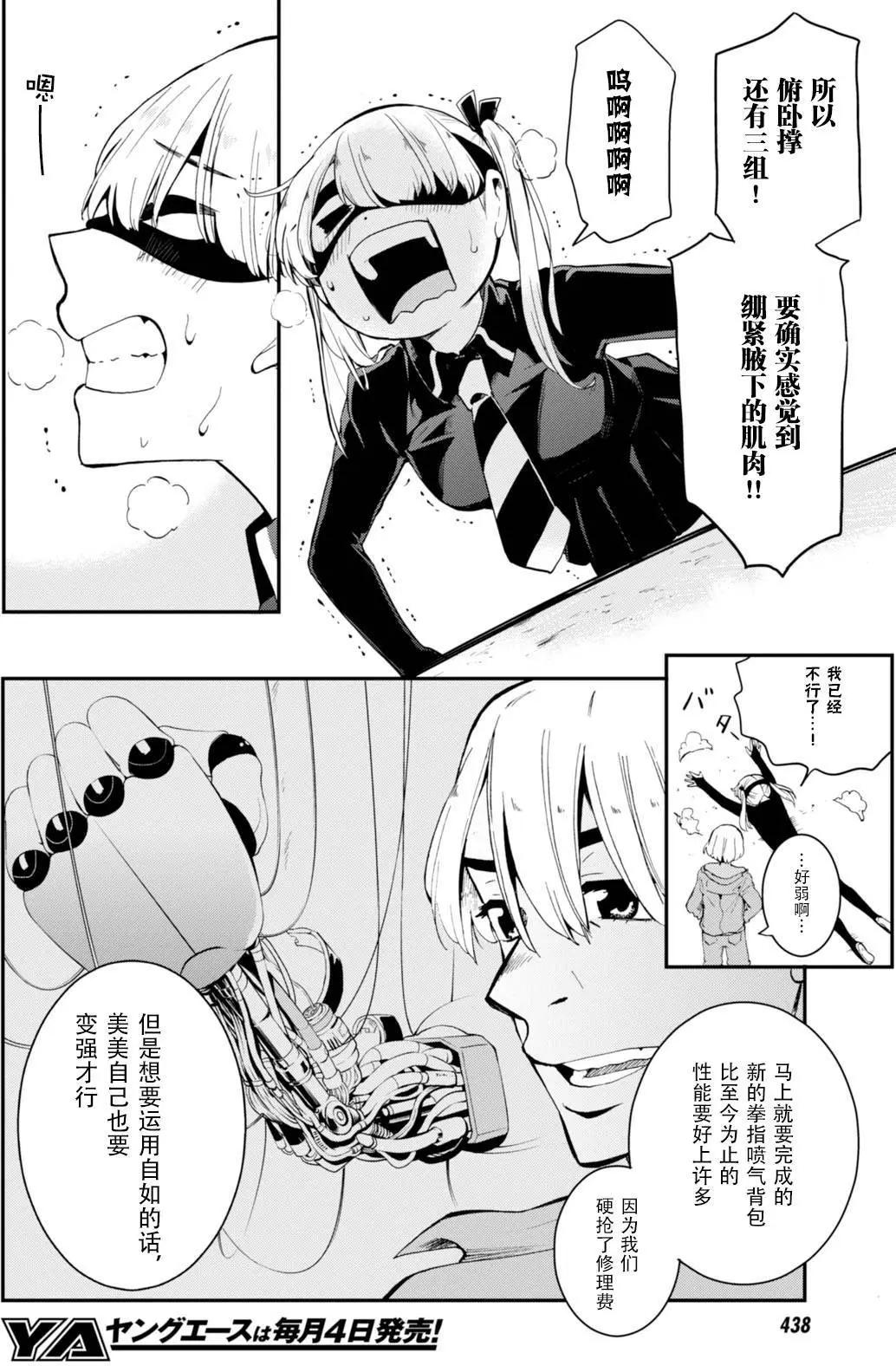 鐵拳少女浦美醬 - 第05回 - 1