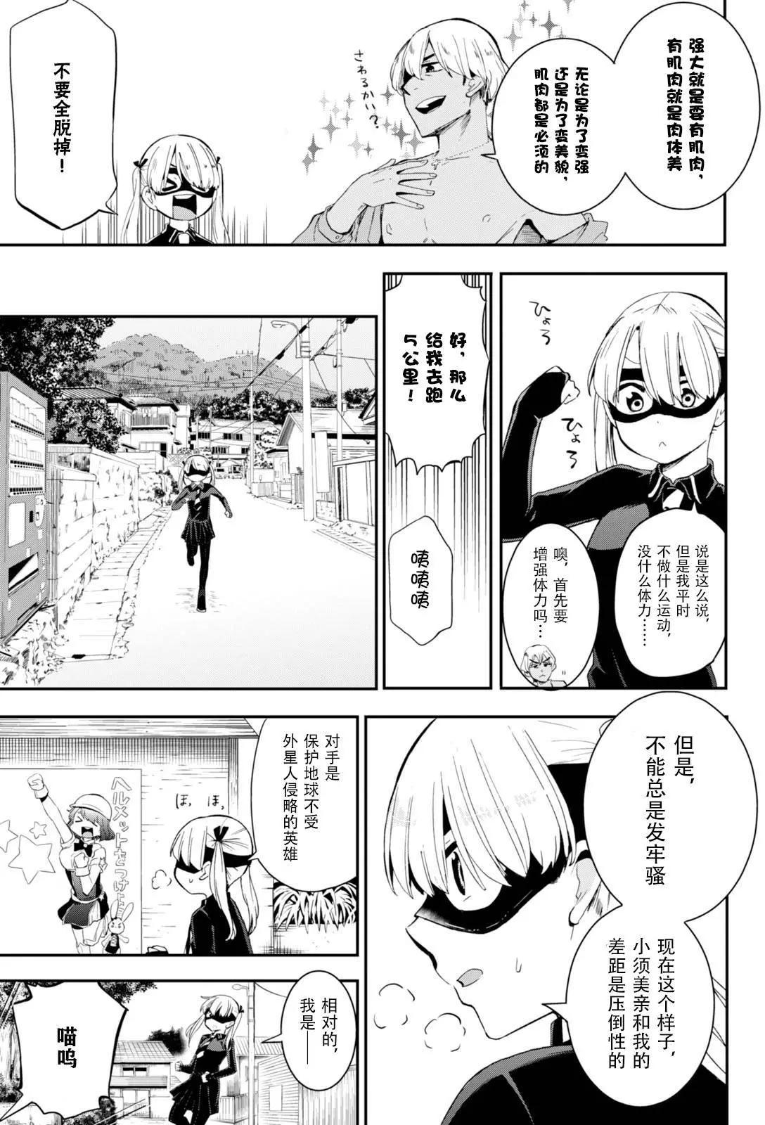 鐵拳少女浦美醬 - 第05回 - 2