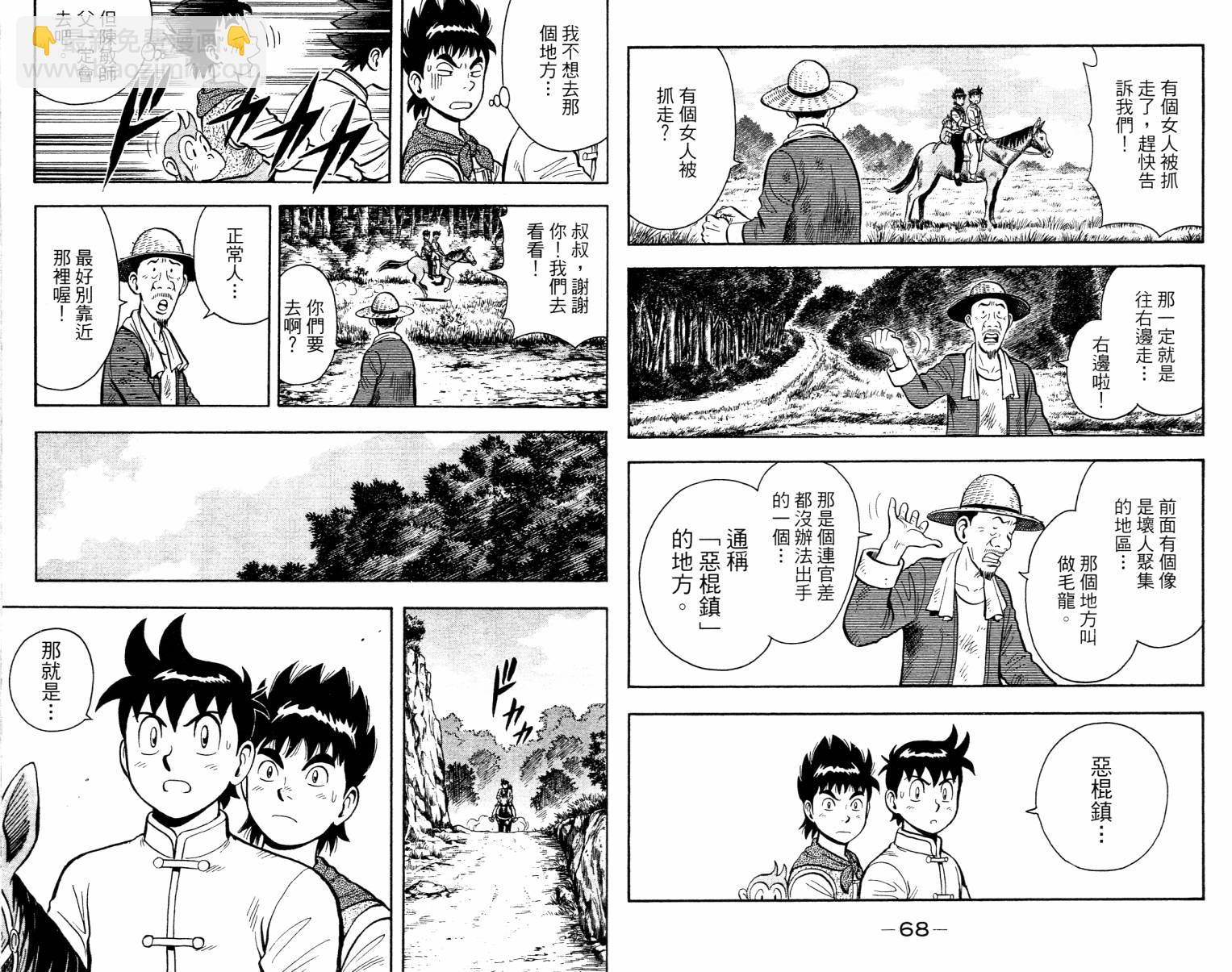 鐵拳小子legends - 第01卷(1/2) - 4