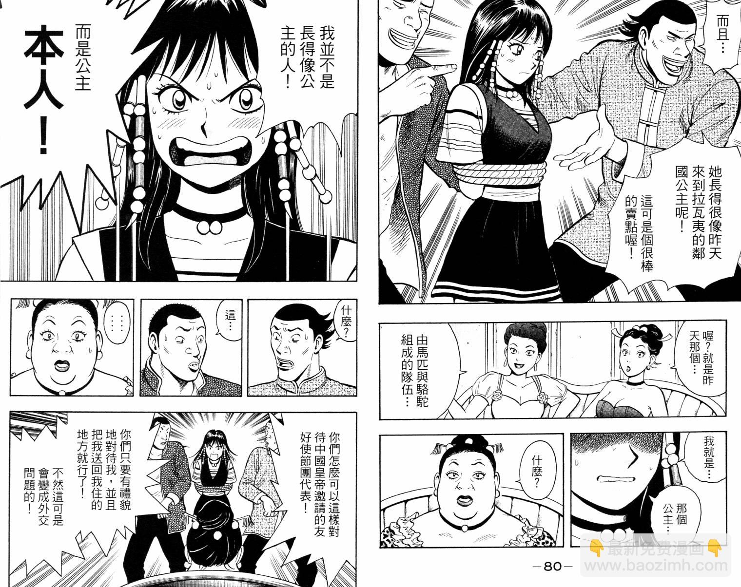 铁拳小子legends - 第01卷(1/2) - 2