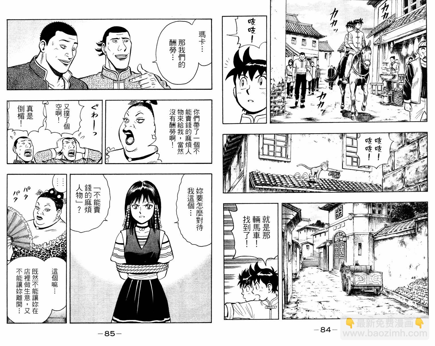 铁拳小子legends - 第01卷(1/2) - 4