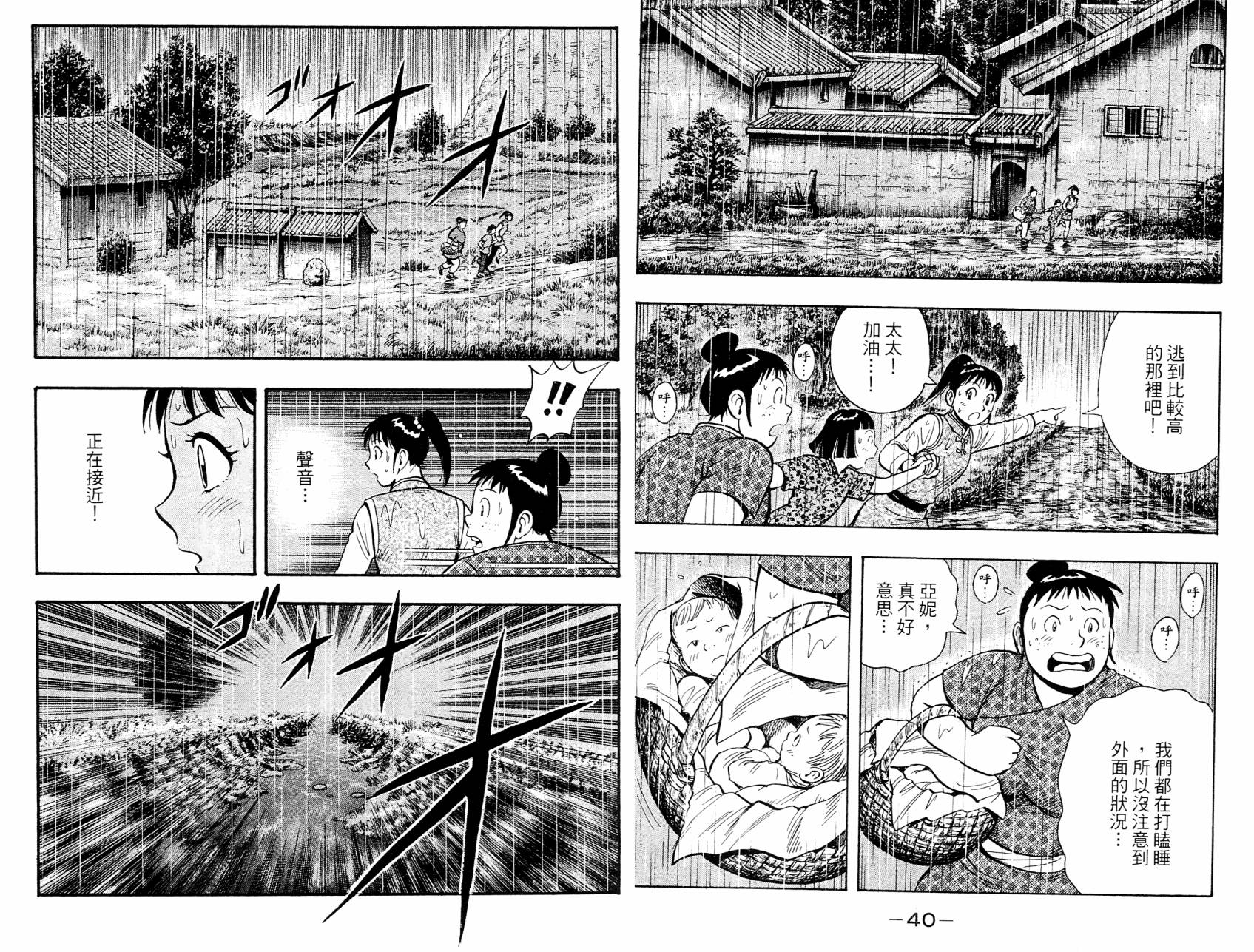 铁拳小子legends - 第11卷(1/2) - 6