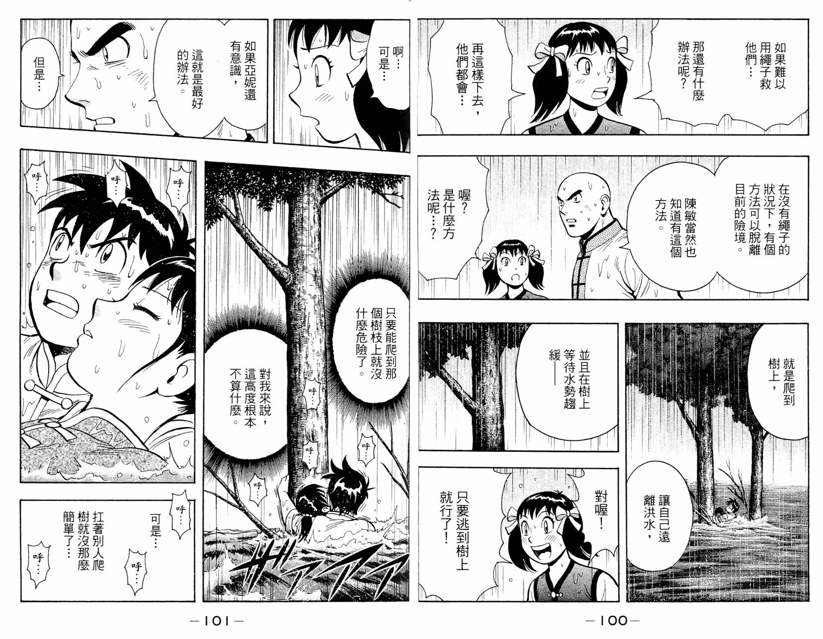 铁拳小子legends - 第11卷(2/2) - 6